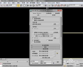 怎么重置3dmax移动变化输入(3dmax 2014怎么把所有设置重置)