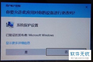 win10允许设备进行更改如何选择