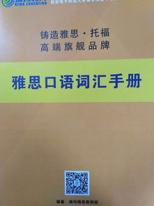 雅思怎么考，请大家推荐一本好用的雅思词汇书