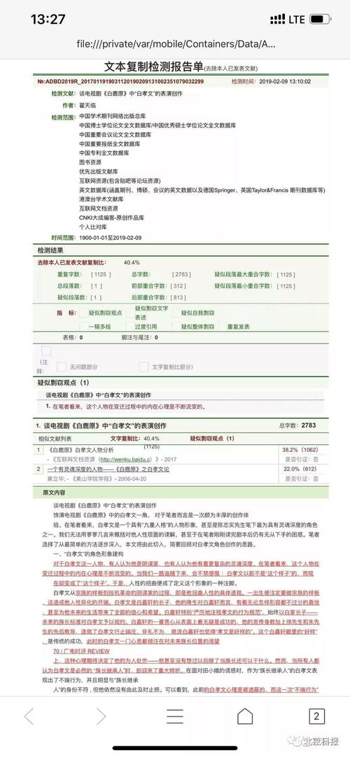 查重率调查全解析：从数据看学术诚信趋势