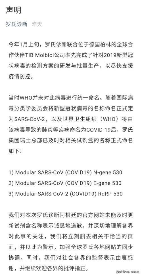 用 武汉病毒 命名检测试剂 罗氏深夜回应