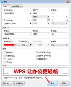 WPS如何给文字设置阴影 