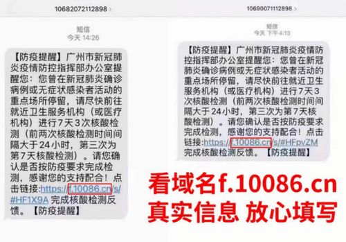 10000189发的防疫短信是真的吗，包含安丘防疫短信提醒电话号码的词条