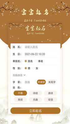国风起名取名字软件