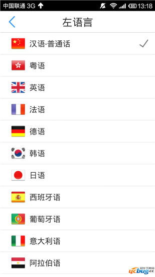 出国翻译官app下载 出国翻译官APP 语言翻译软件 V2.6.0安卓版 ucbug下载站 