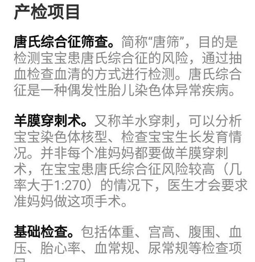 准妈妈收藏 最全的孕期检查大全,哪些要做哪些不要做一看就知道