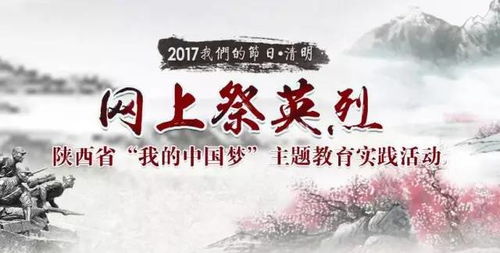 网上缅怀先烈 扫墓追思逝人 文明祭奠看这里 