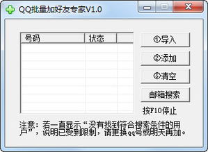 qq自动批量加好友工具