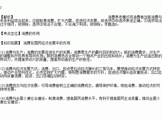 “消费养老”新模式是什么意思？