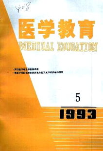 中华医学教育