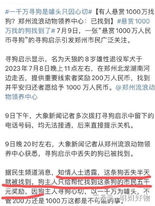 后续来了 悬赏1000万寻狗,找回只给5000 大快人心