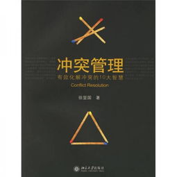 冲突管理名言