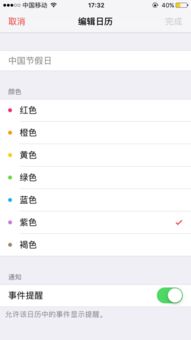 苹果6日历里面怎么显示节日 