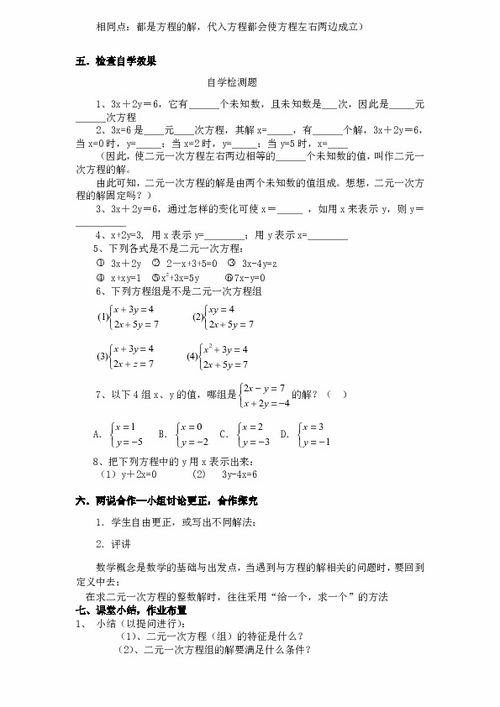 学七年级数学二元一次方程组的技巧 图片欣赏中心 急不急图文 Jpjww Com