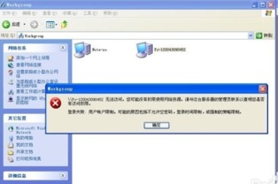 xp不能访问工作组win10的电脑