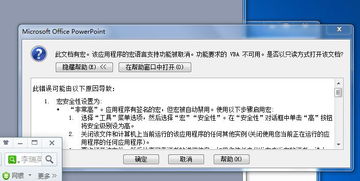 PPT中宏提示没有运行只能以只读方式打开,不能操作,急死了怎么办 