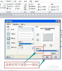 在word2010中如何为标题段文字添加阴影边框 