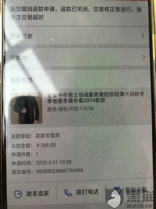 黑猫投诉 东西已退还