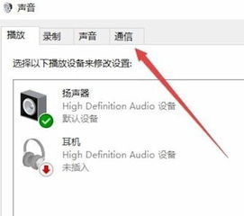 win10打开设置声音变小