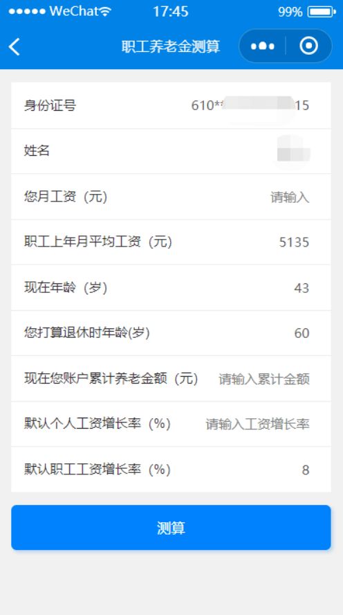 方便用 便利查 快来用电子社保卡测算一下您未来的养老金