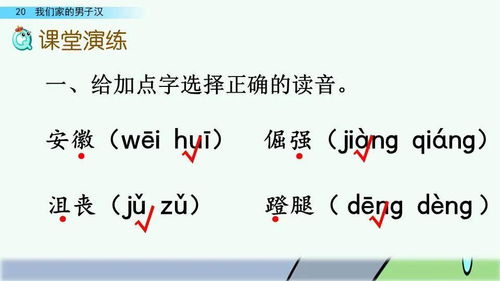 部编版四年级下册第20课 我们家的男子汉 图文讲解