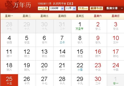 农历十月九日什么星座 农历10月9日是什么