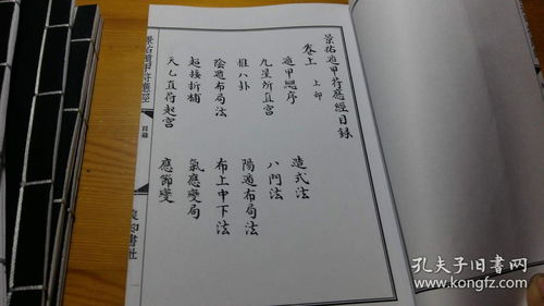 奇门遁甲全本 海内罕见奇门全本 景祐遁甲符应经六卷 杨惟德奇门阵图风水符咒法术原本影印