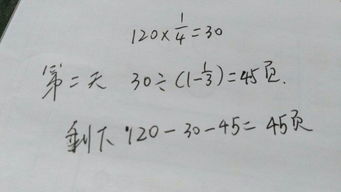 小明看一本120页故事书，第一天看了全书的30%，第二天看了剩下的七分之二，第二天看了多少页？