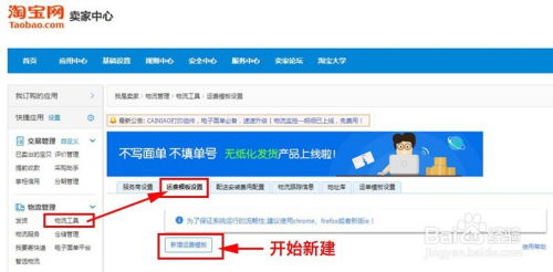 新手淘宝卖家店铺运费模板设置与详细介绍 