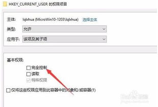 win10的注册表怎么弄权限