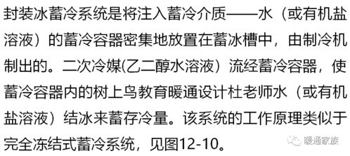 一线设计大师总结冰蓄冷系统基础知识,助力暖通设计,值得收藏