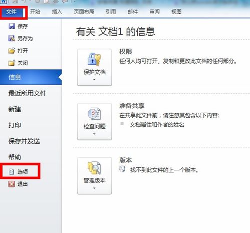 win10word是英文版如何变成中文