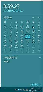 win10任务栏日历显示天气