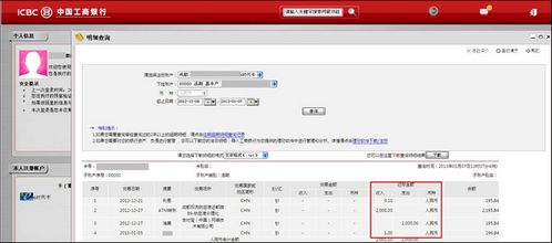 手机工商银行网上银行怎么查询交易记录查询