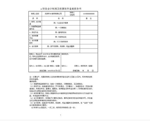 财务会计制度及核算软件备案报告书