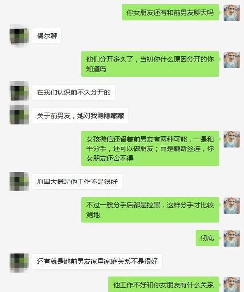 女友和前男友藕断丝连,我该怎么办 