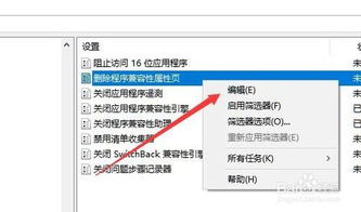 win10兼容选项卡没有显示