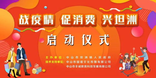 战疫情 促消费 兴坦洲 主题活动正式启动 200万消费补贴如何领 快看这