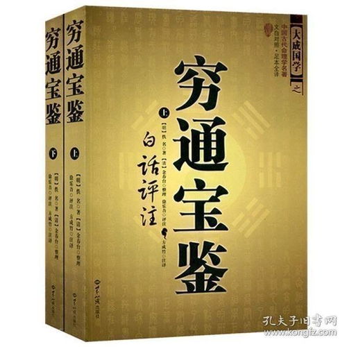 风水命理学书籍 穷通宝鉴 上下册 周易四柱预测学入门 易经阴阳五行六爻八卦入门命理生辰八字风水学算命二十四节气梅花易数书籍