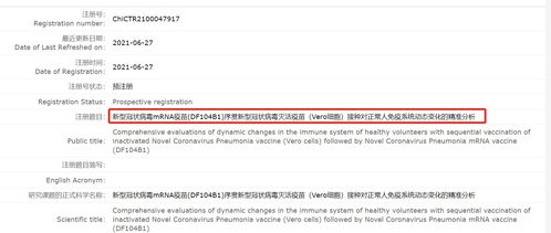 艾美疫苗(06660)获批二价mRNA疫苗临床试验