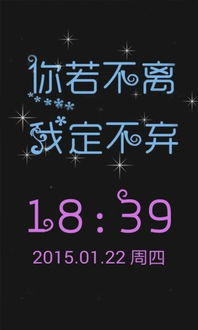 非主流情侣主题文字锁屏下载 非主流情侣主题文字锁屏安卓版免费下载到手机 