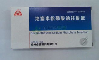 地塞米松注射液 地塞米松磷酸钠注射液的详细作用