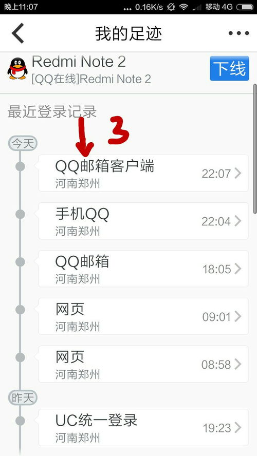 qq登陆记录(qq登录记录在哪里看)