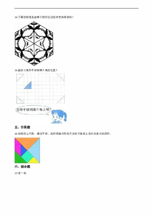 五年级下册数学5.图形的运动 三 单元试卷人教版新版 2014秋 含答案 