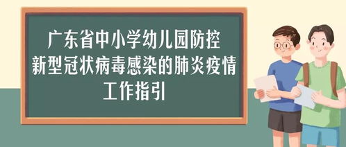 中小学新型冠状病毒感染的肺炎疫情防控工作实施方案,,开学必备，冠心系统设置传染病提醒