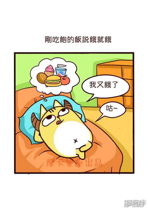 摩卡十二星座的逗比日常漫画 十二星座小船个说翻就翻 漫客栈 