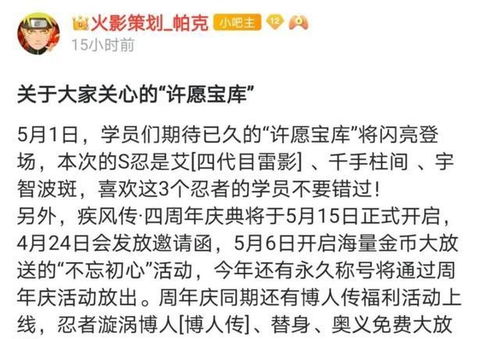 火影忍者手游 策划大爆料,许愿宝库上架,周年庆时间已确定