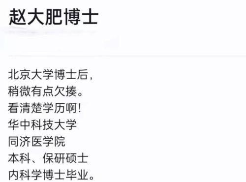 网红赵大肥自曝,凭关系进华中科技大学,华科大正式声明 假的