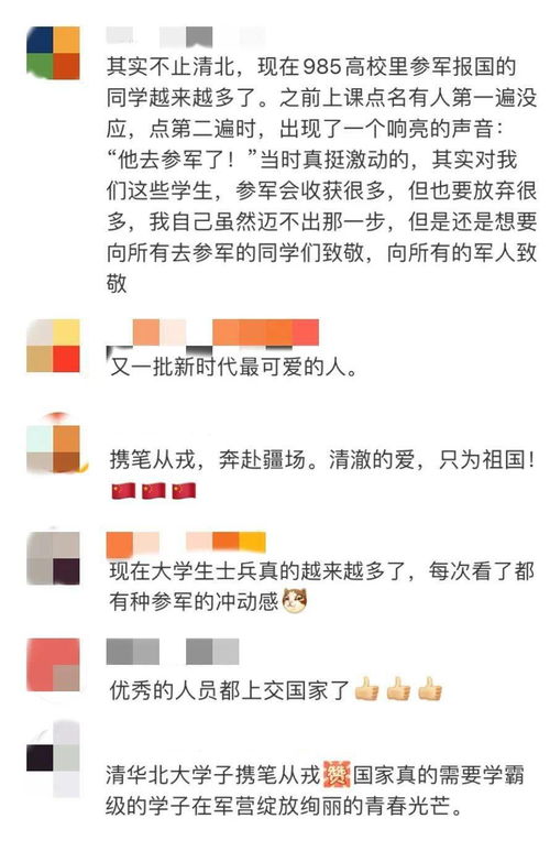 清华北大30名学霸,参军入伍