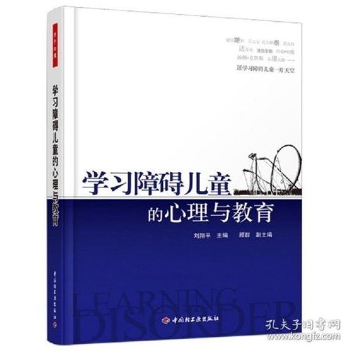 万千心理 学习障碍儿童的心理与教育 万千心理 儿童心理学书籍 教师和家长需读书籍教育心理学 初学者入门心理学适用书籍